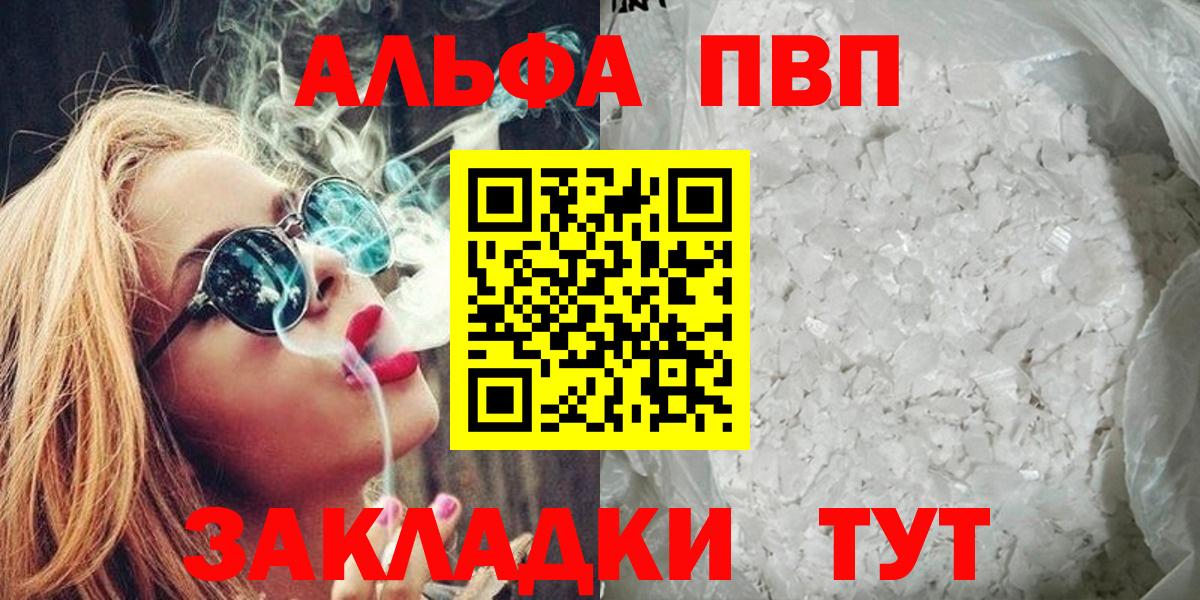 закладка  Alpha PVP VHQ  Вход с VPN  Кумертау  Альфа ПВП СК КРИС 