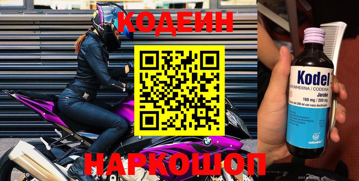 Кодеиновый сироп Lean напиток Lean (лин)  Вход с VPN  Кумертау 