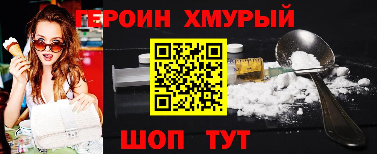 ГЕРОИН Heroin  Вход с VPN  Кумертау 