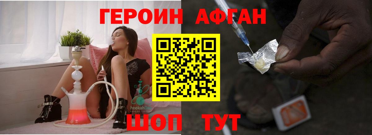 ГЕРОИН хмурый Кумертау