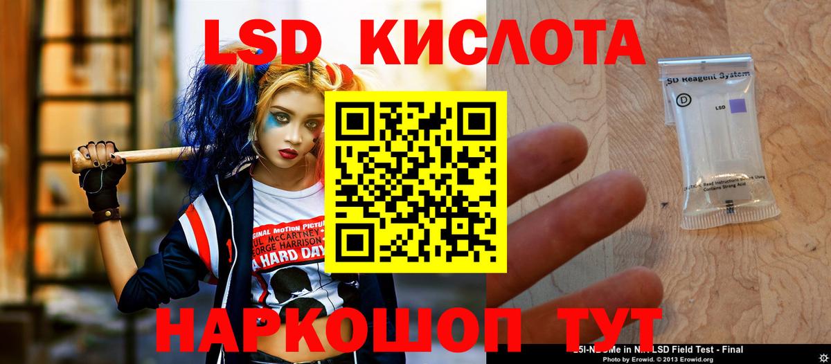 ЛСД экстази кислота  LSD-25 экстази кислота  Кумертау  Лсд 25 экстази  Вход с VPN 