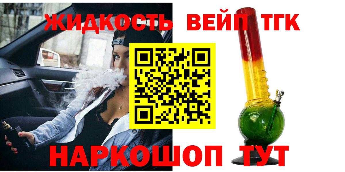ТГК концентрат  Вход с VPN  Кумертау  ТГК вейп с тгк 